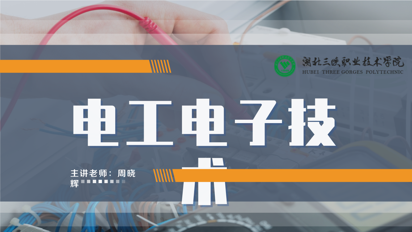 2.5多参数组合的正弦交流电路
