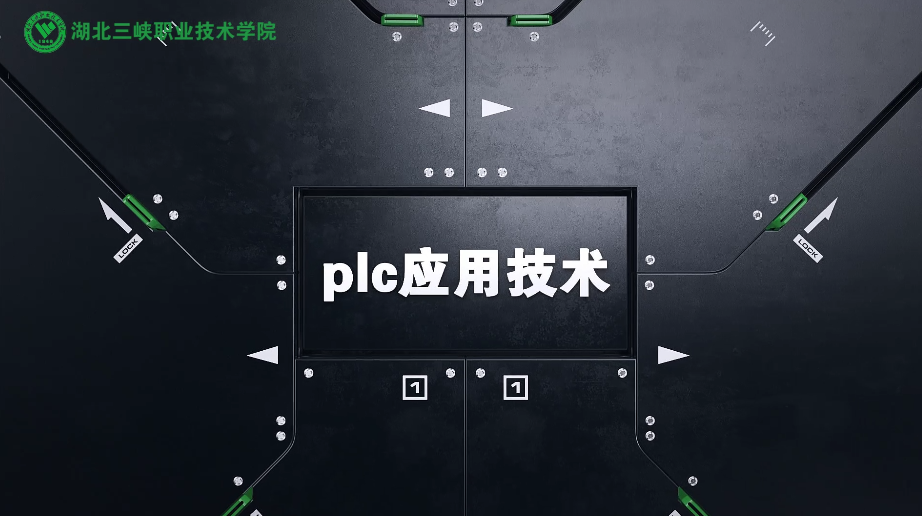 PLC应用技术